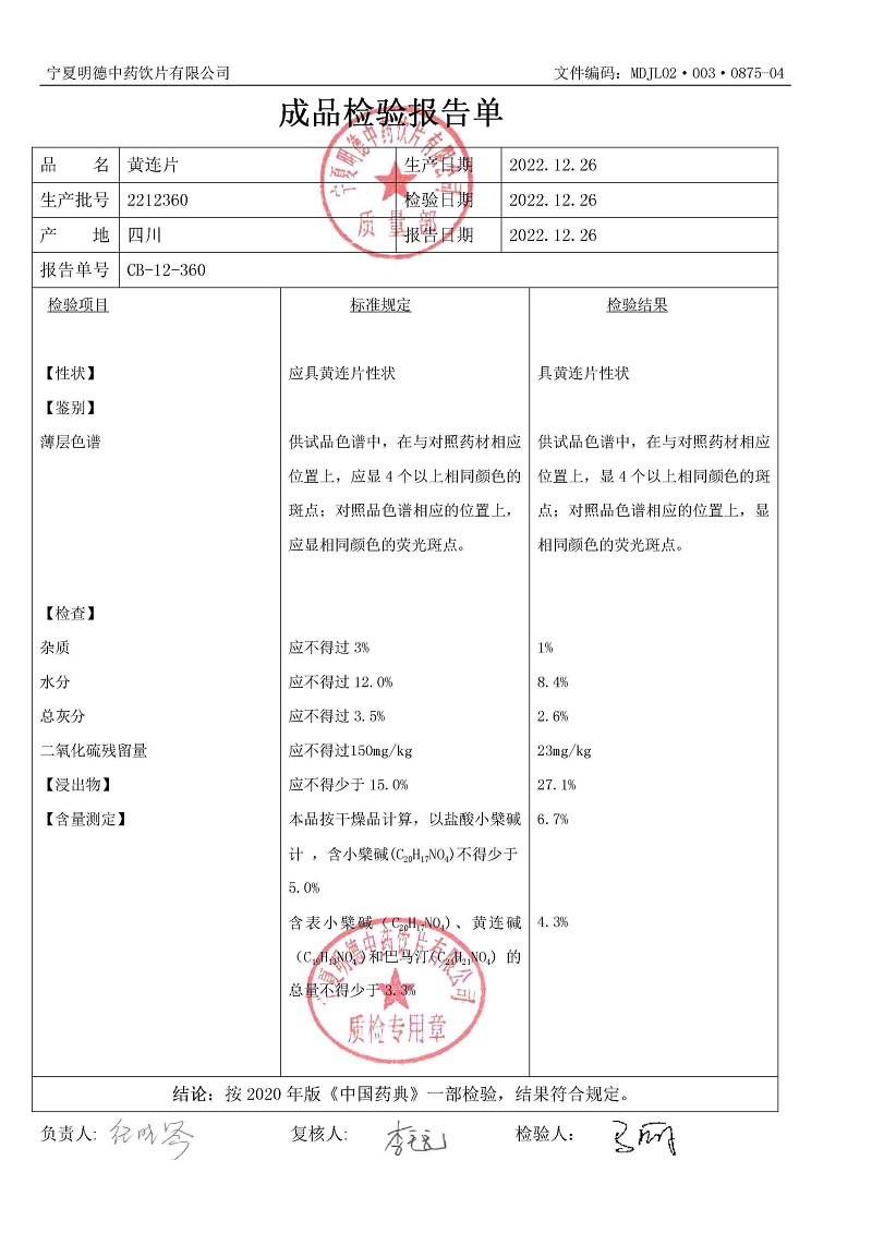 2212360黃連片.jpg
